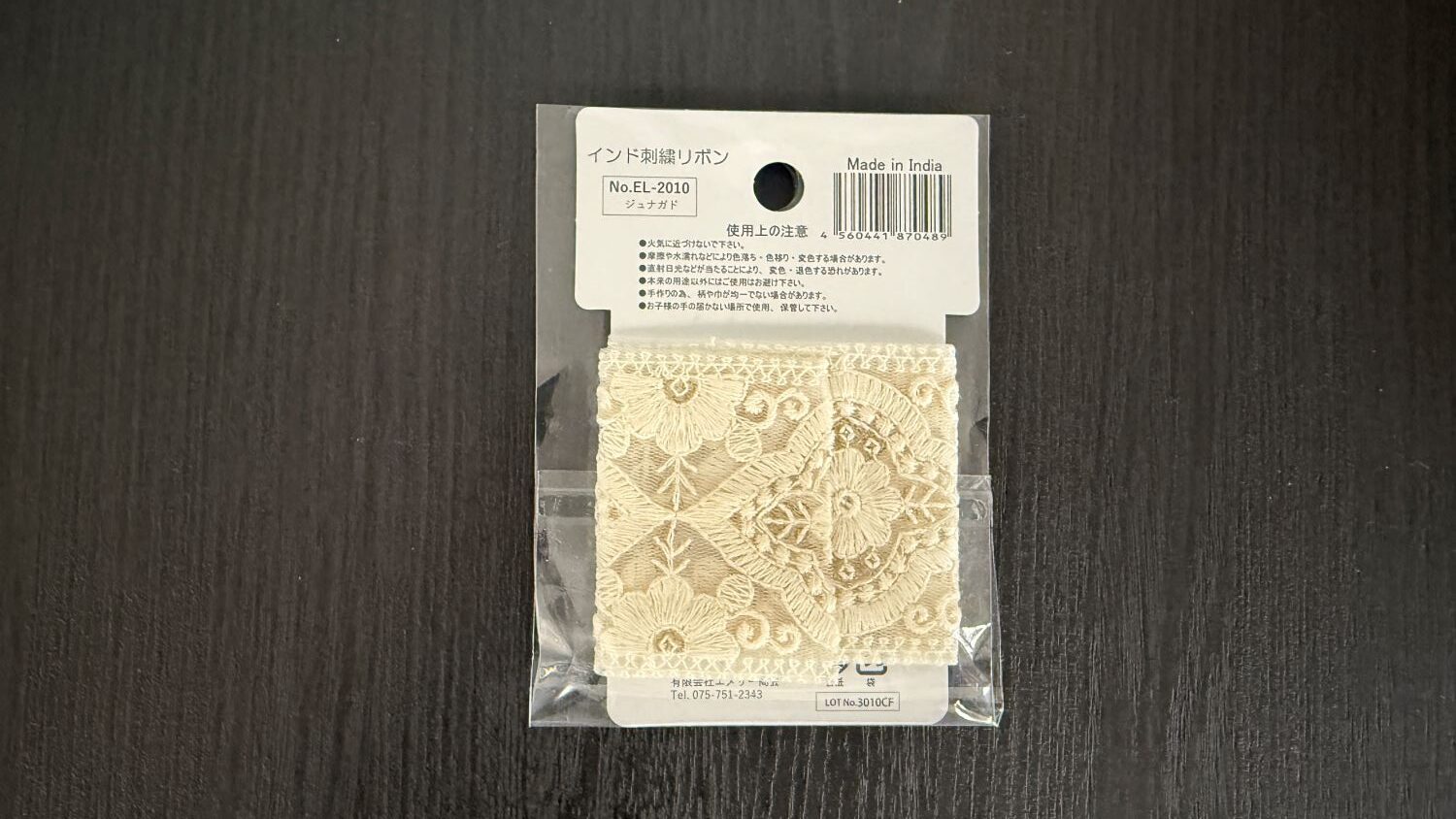 ダイソーのインド刺繍リボン　クリーム系レース調　裏