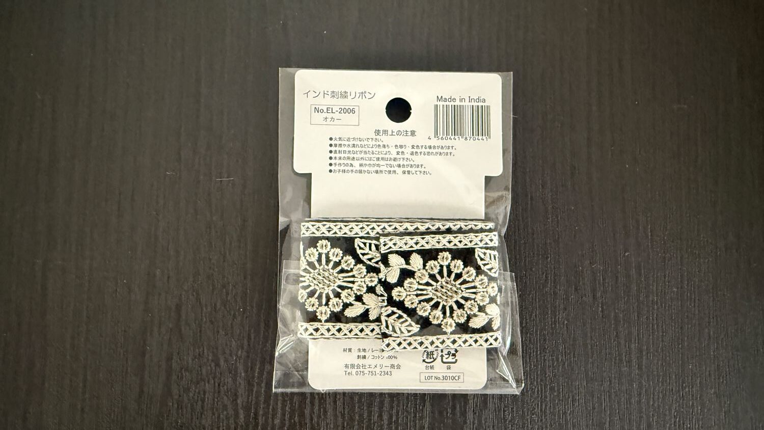 ダイソーのインド刺繍リボン　ブラック×ホワイト　裏
