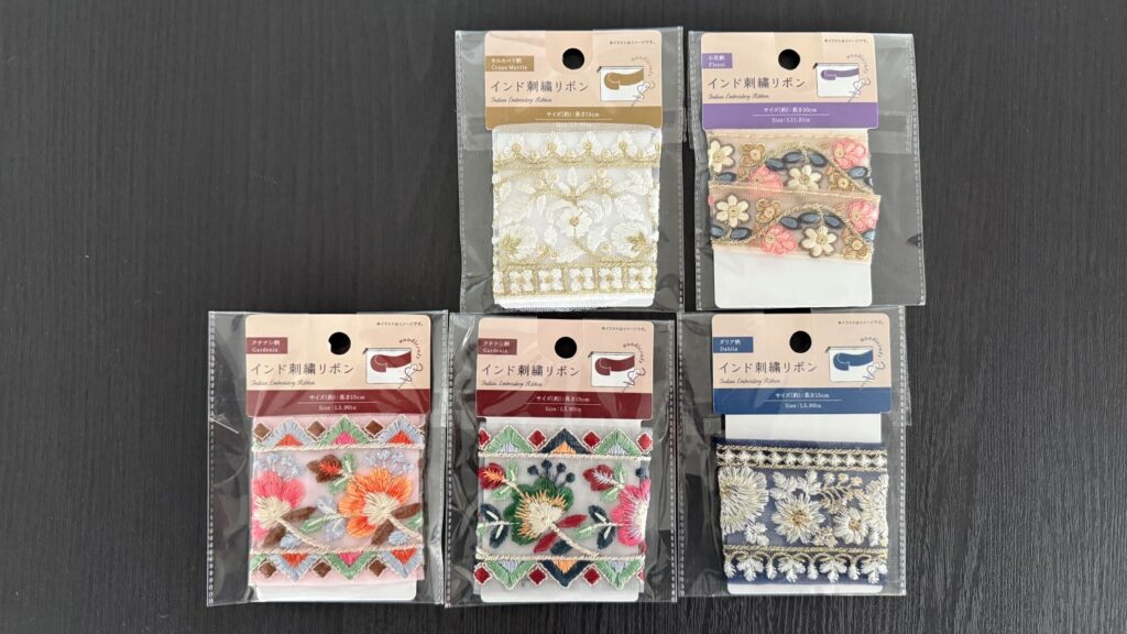 ダイソーのインド刺繍リボン